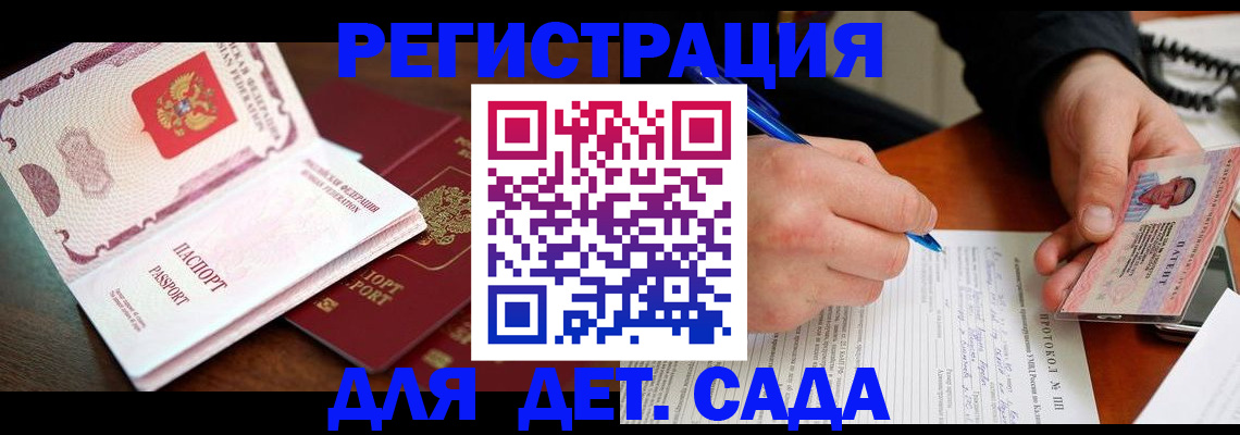 прописка ребенка в Липецке