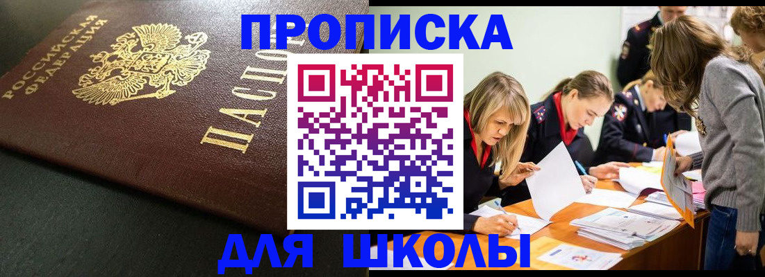 регистрация для школы в Липецке