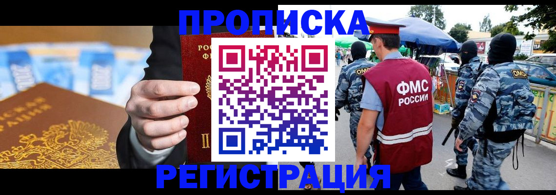 прописка гарантия в Липецке