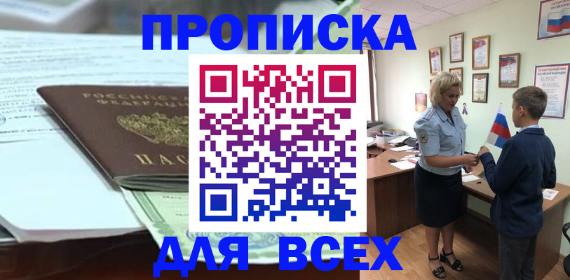 прописка паспорт в Липецке