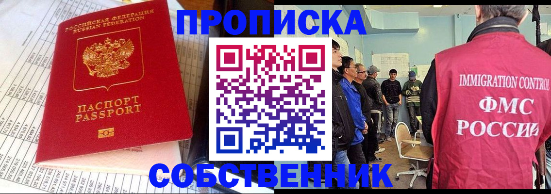 прописка от собственника в Липецке