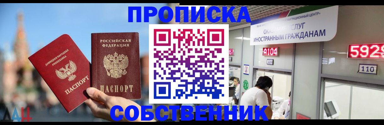 прописка для работы в Липецке